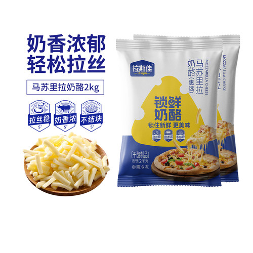 马苏里拉拉丝芝士碎芝士烘焙商用