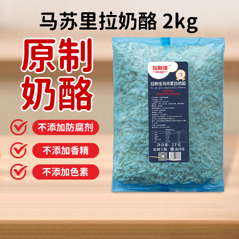 拉斯佳原制芝士碎拉丝奶香奶酪碎