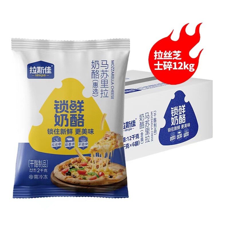 拉斯佳马苏里拉奶酪碎芝士商用大包装干酪芝士碎拉丝家用披萨烘焙