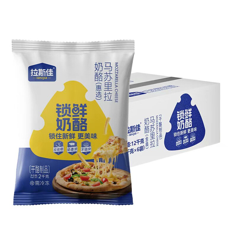 拉斯佳马苏里拉奶酪碎芝士商用大包装干酪芝士碎拉丝家用披萨烘焙