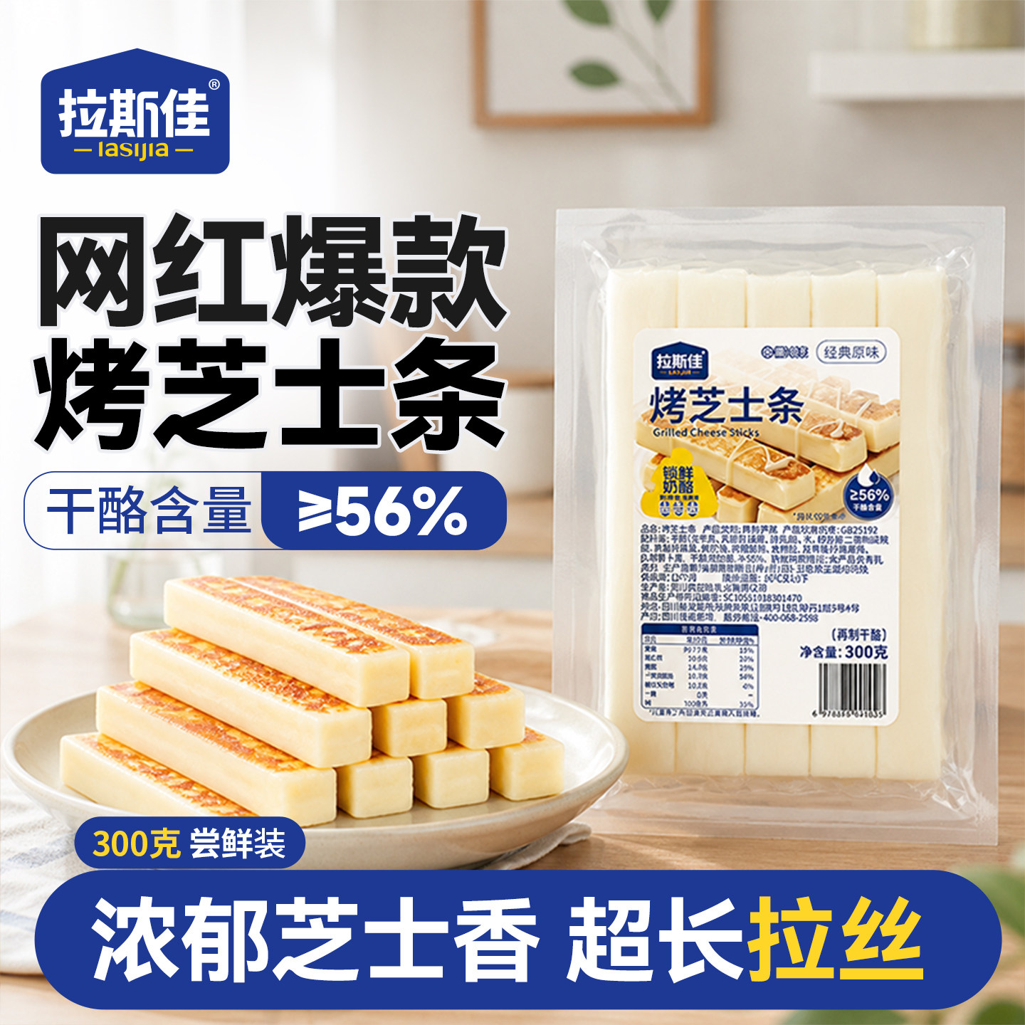 拉斯佳烤芝士条家用拉丝烤奶酪条图片