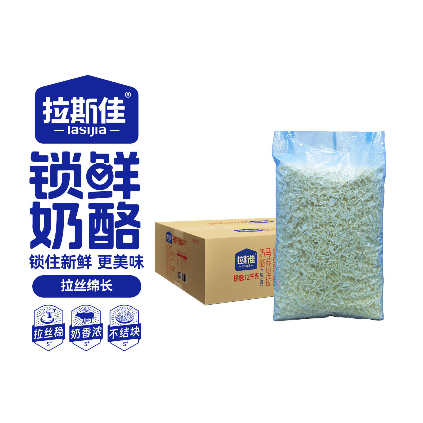 拉斯佳甄选马苏里拉芝士12kg商用芝士碎拉丝披萨锁鲜奶酪碎整箱装