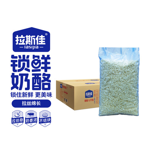 拉斯佳锁鲜奶酪马苏里拉拉丝芝士