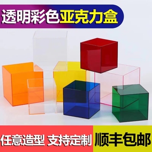 彩色亚克力透明盒子模型展示柜玻璃防尘罩手办玩具收纳盒鞋 盒定制