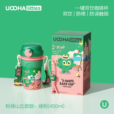 uooha双饮保温咖啡杯高颜值
