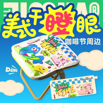 U00HA咖啡节周边随地大小坐折叠凳折叠椅子