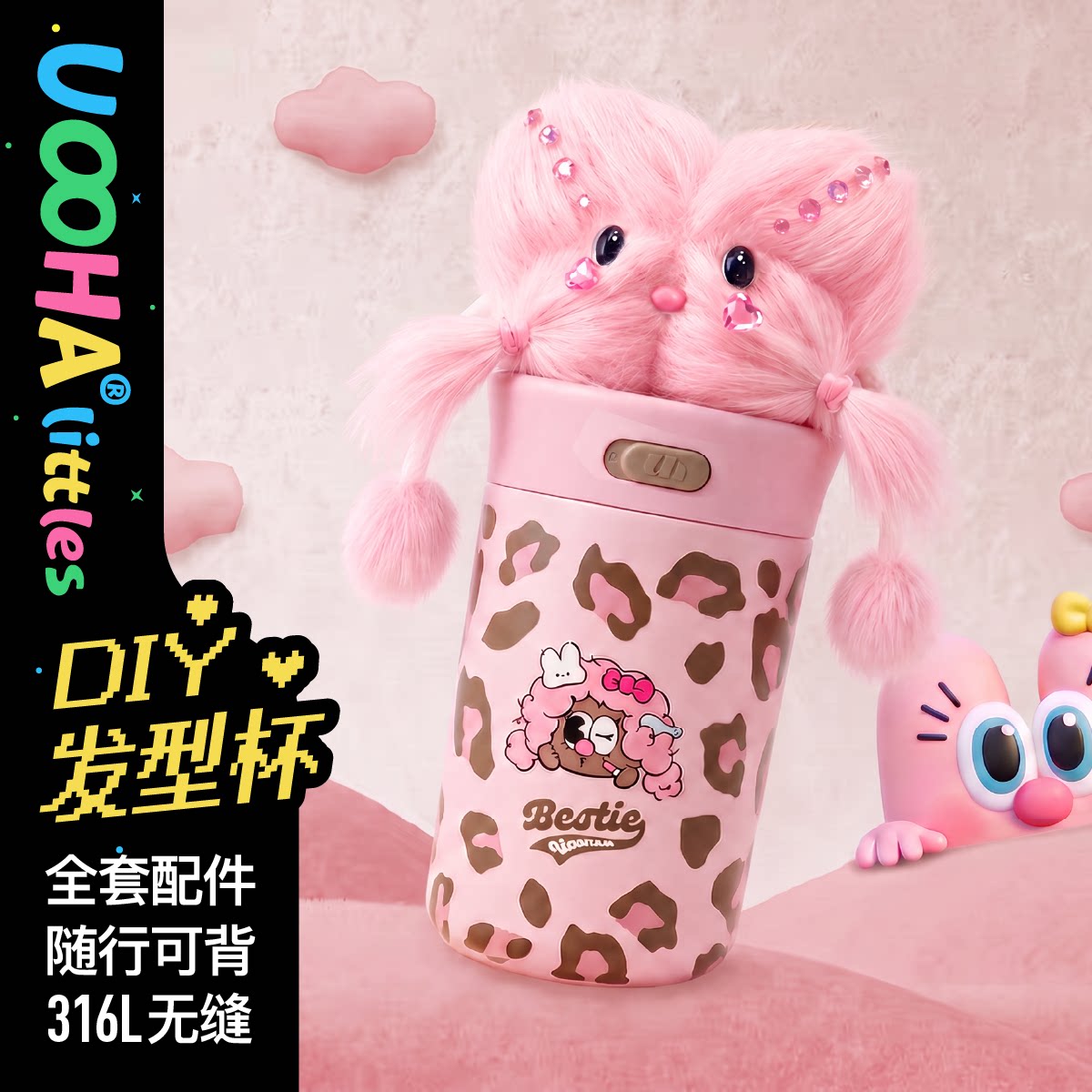 UOOHA毛毛能量保温杯闺蜜系列图片