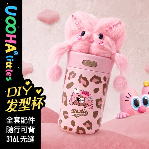 UOOHA毛毛能量保温杯闺蜜系列