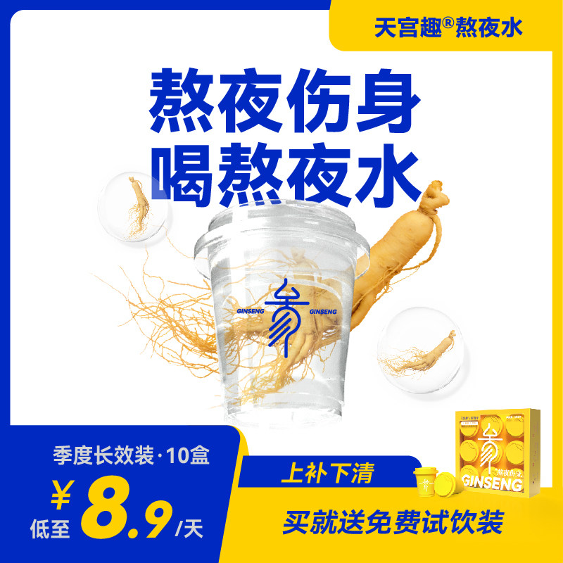 【季度长效装】熬夜水天宫趣超级参速溶长白山人参旗舰店季套餐