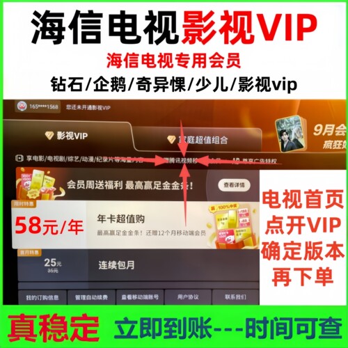 海信电视会员 海信影视 聚好看vip vidda专区 钻石 企鹅荔枝少儿