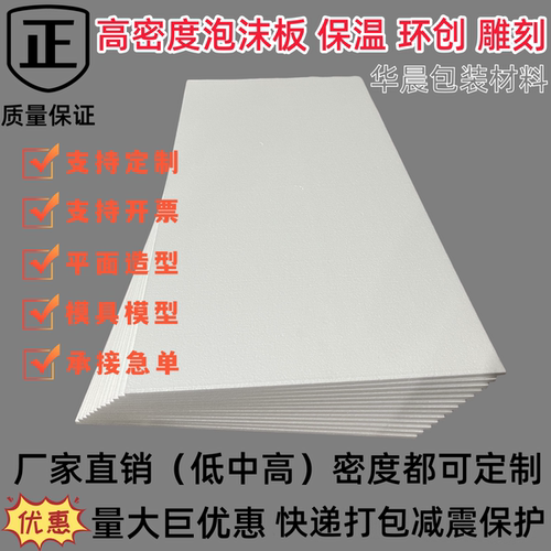 低中高密度泡沫板快递打包装减震