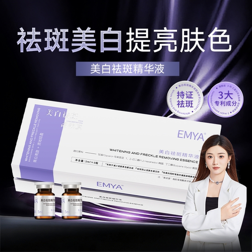 【老大打斑瓷白瓶】EMYA美白祛斑精华液改善暗沉曼琪同款官方正品