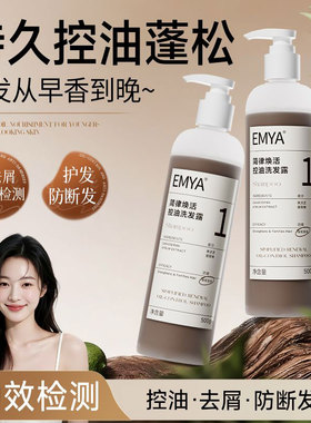 EMYA简律焕活控油洗发水蓬松去屑防断发洗头膏舒缓保湿洗发露正品