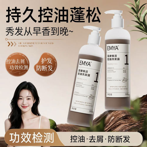 EMYA简律焕活控油洗发水蓬松去屑防断发洗头膏舒缓保湿洗发露正品