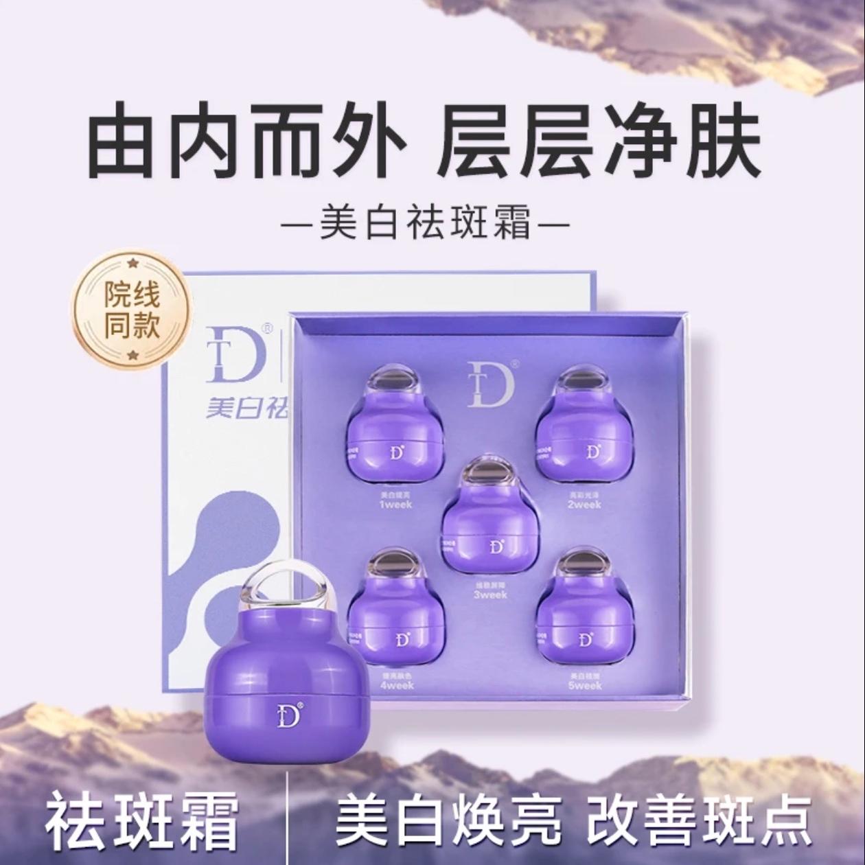 【伊华专属】DT美白祛斑霜淡斑提亮肤色改善暗沉黄褐斑晒斑雀斑