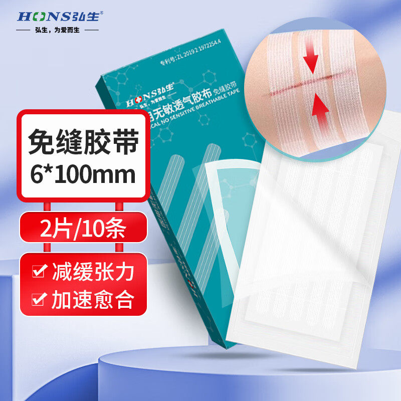 医用同款减张器拉链式术后疤痕缝合贴