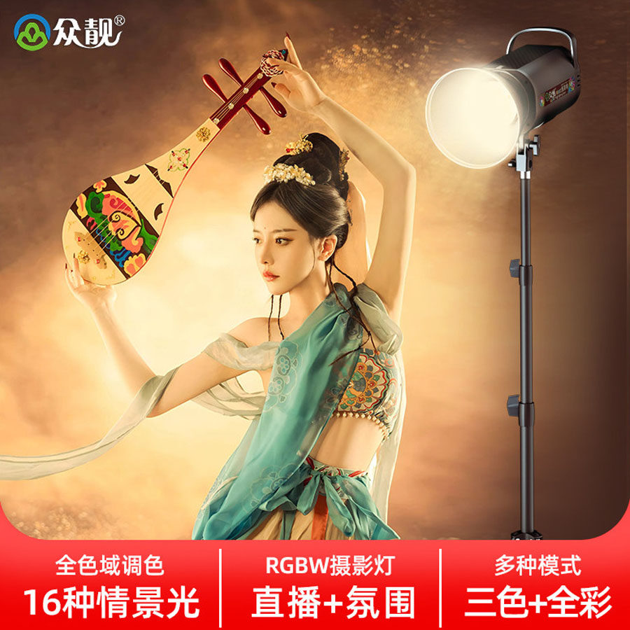 众靓全彩RGBW直播补光灯直播间背景氛围打光灯人像夜景室内拍摄led摄影灯神明少女发丝灯主播秀场跳舞蹈才艺