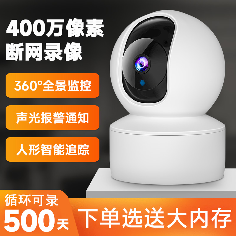 户外监控器wifi连手机室内家用摄像头360度无线远程高清全景夜视