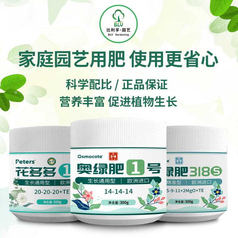 比利孚花多多奥绿肥家庭园艺肥料