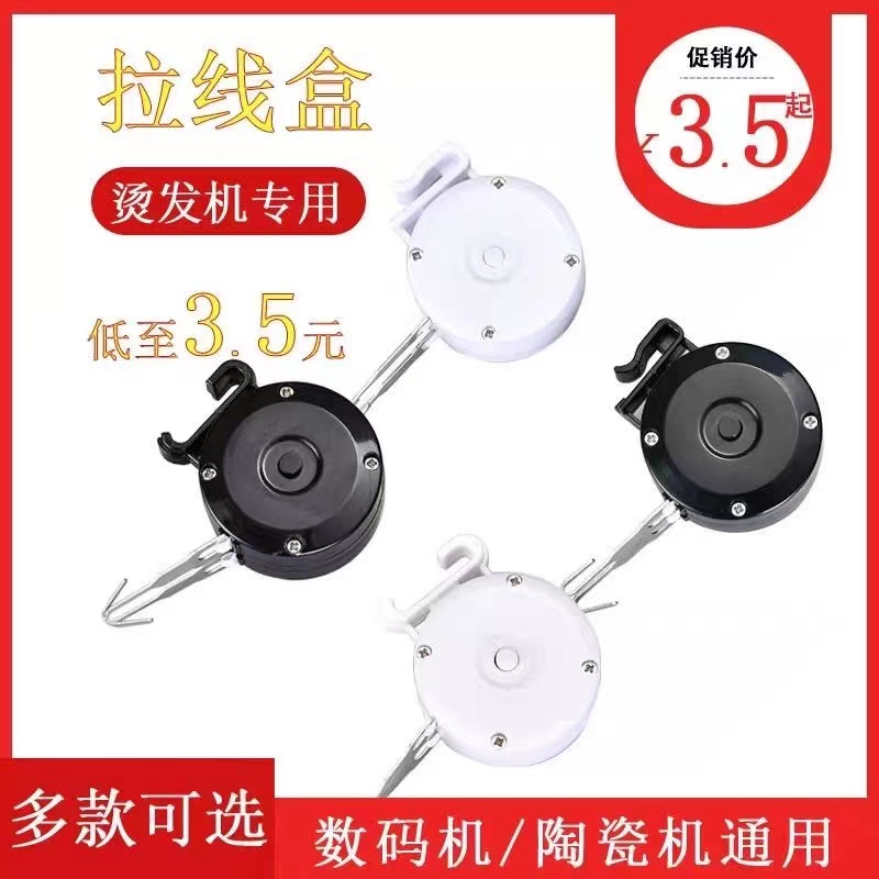 美发数码通用挂钩拉线盒