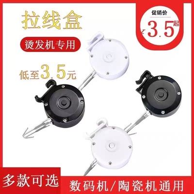 美发数码通用挂钩拉线盒