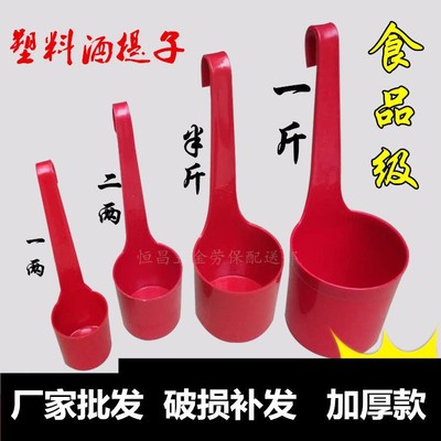 打酒瓢塑料酒提子打酒器酒勺子酒吊子盛酒器酱油醋酒舀一两二两半