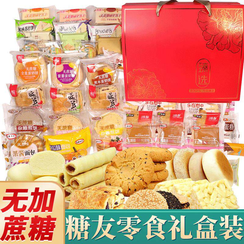 糖尿饼病人专用零食礼盒无糖精食品木糖醇糖尿人旗舰店糖友老年人