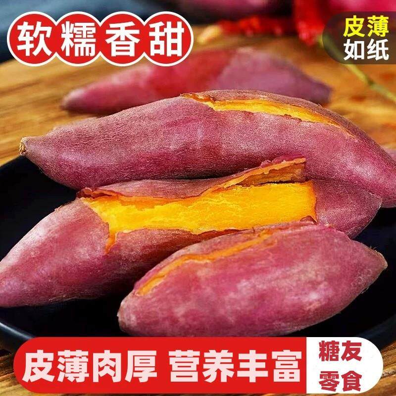 糖尿人零食沙地红蜜薯板栗红薯农家自种番薯老人孕妇无蔗糖糖友
