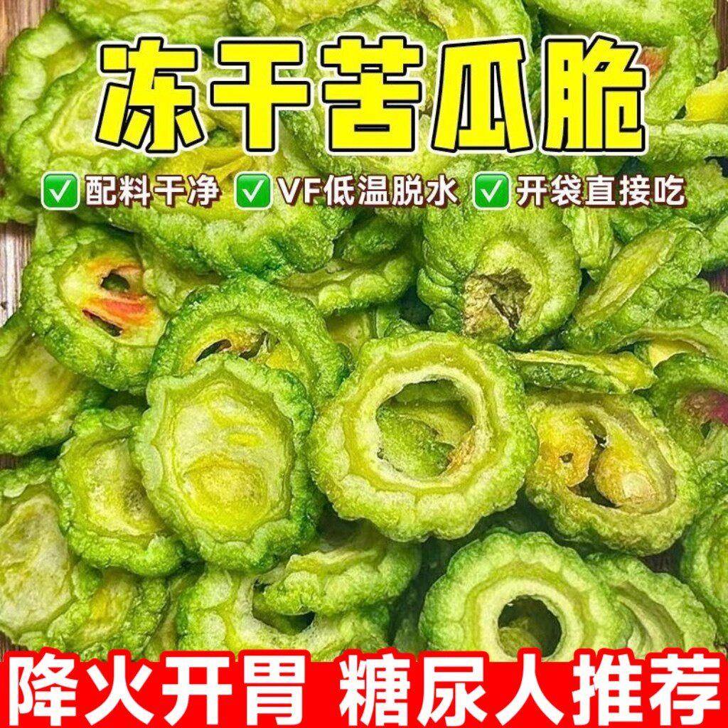 糖尿人专用零食品血糖高吃的无糖精苦瓜脆片老年糖友代餐饱腹解馋