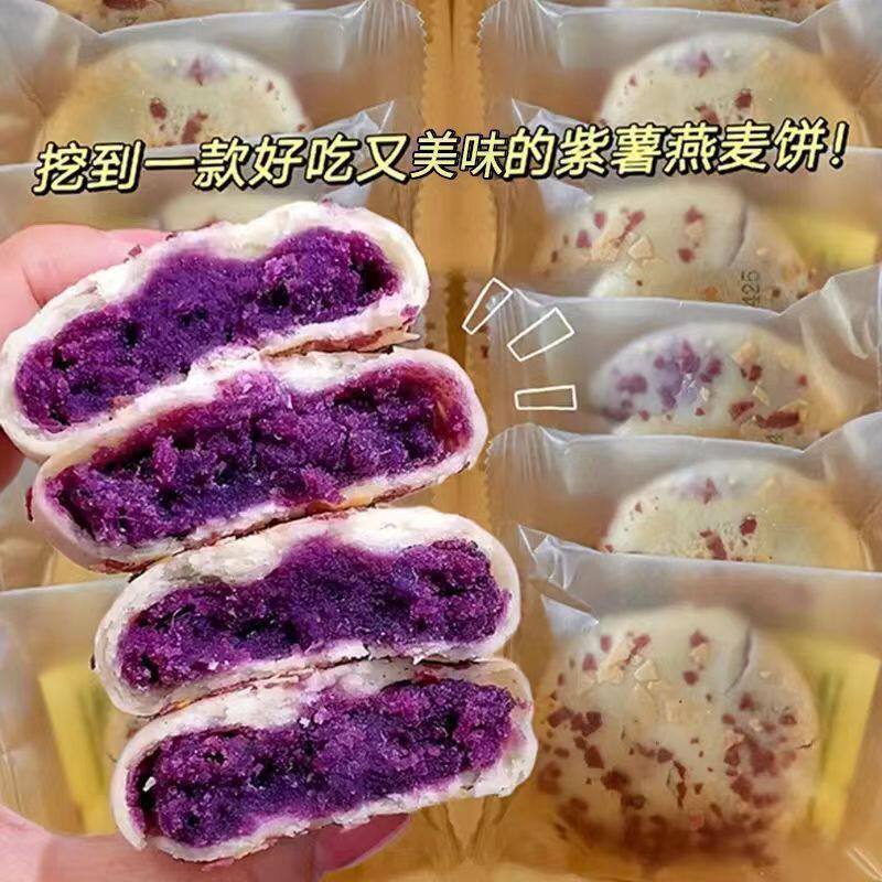 无蔗糖燕麦紫薯饼糖友孕妇适用