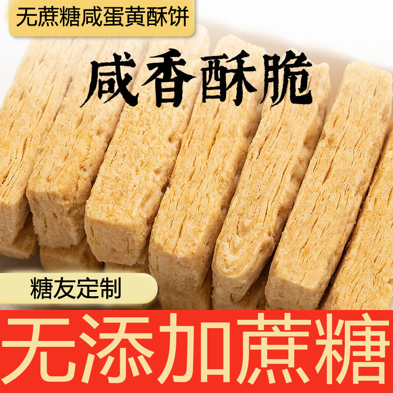 糖尿饼病人专用食品旗舰店无糖精适合三高老年人吃的控糖尿人零食