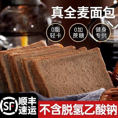 糖尿病人0脂全麦荞麦面包控糖