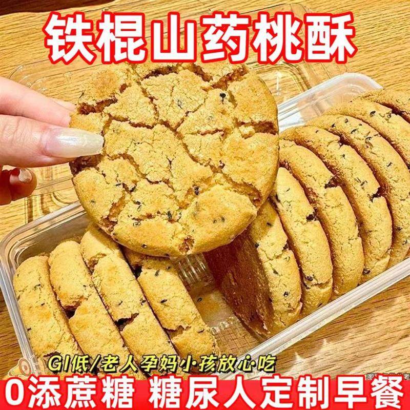 糖尿人吃专零食山药桃酥酥饼三血糖高孕妇糖友糖尿人食品旗舰店用,零食/坚果/特产,桃酥/核桃酥,淘宝优惠券,粉丝福利购,淘宝优惠卷