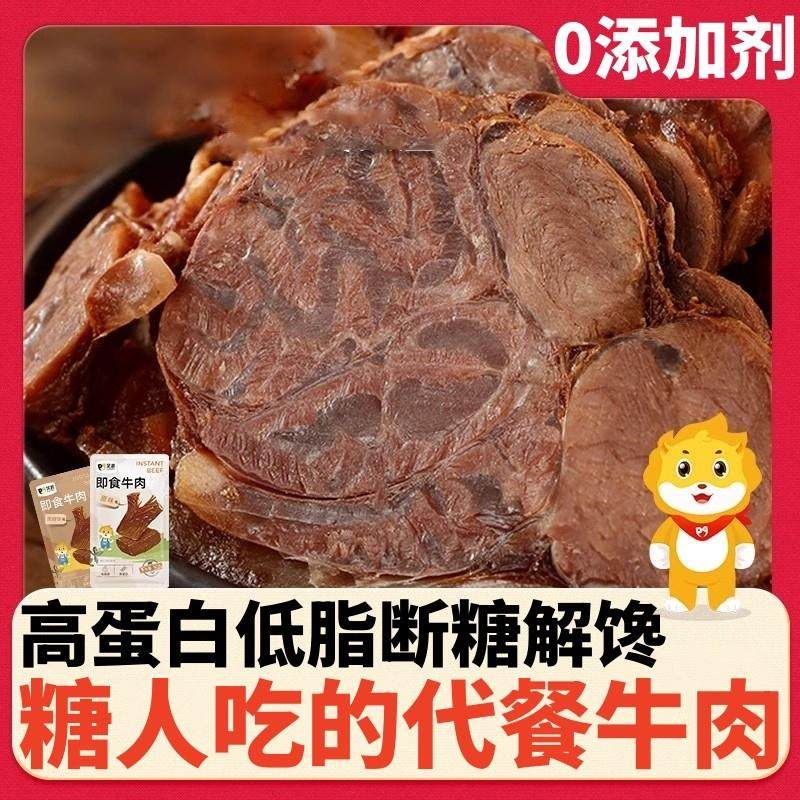 糖尿人专零食即食牛肉冷吃熟食酱卤五香牛腱子肉控用糖无糖精代餐