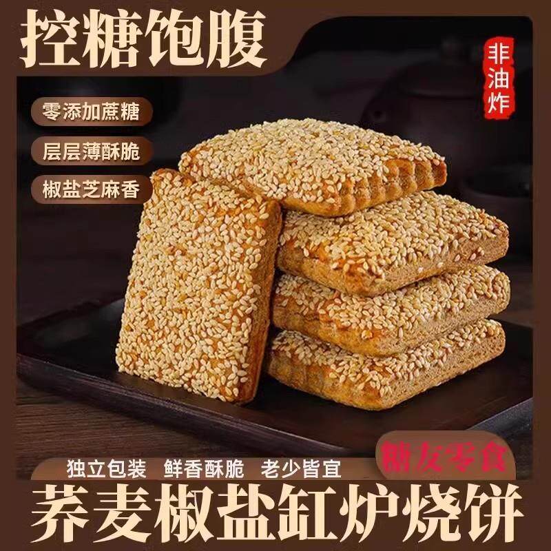 糖尿病人专用无糖零食