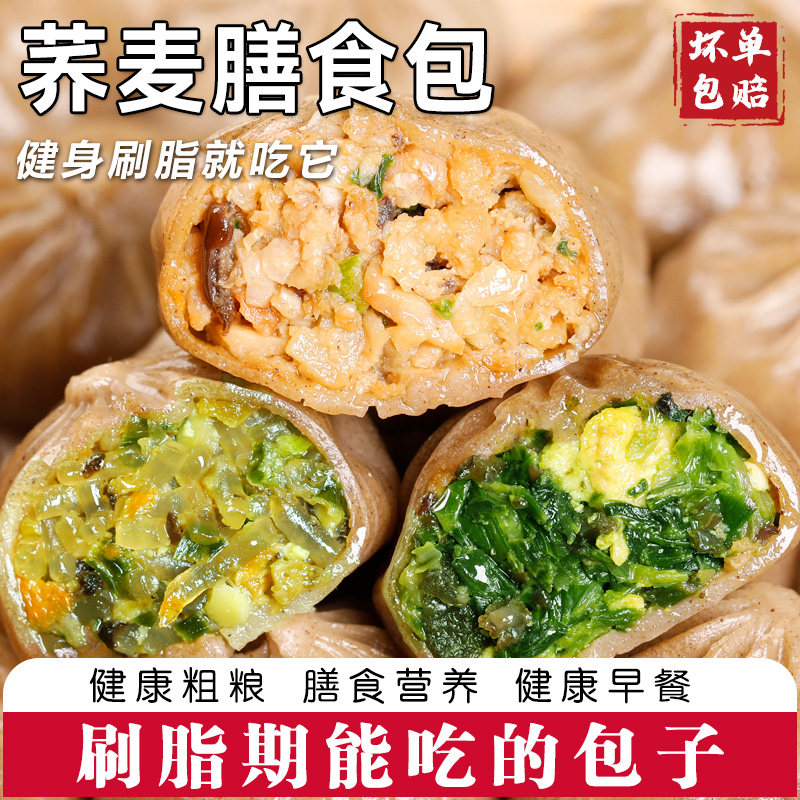 荞麦包子糖友控糖人专用粗粮早餐
