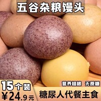 糖尿病人专用食品旗舰店吃的馒头无糖精三高血糖孕妇粗粮零食主食