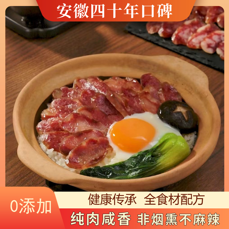 安徽纯肉腊肠荣姓品肠