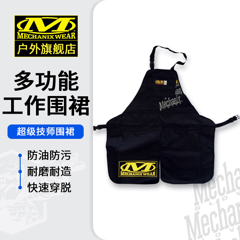 MECHANIX多功能围裙超级技师