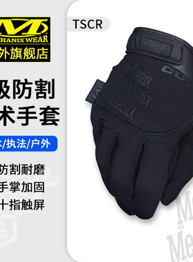 美国Mechanix超级技师Pursuit追击者180°防割战术手套全指 TSCR5