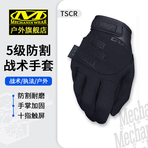 超级技师手掌防割执勤战术手套