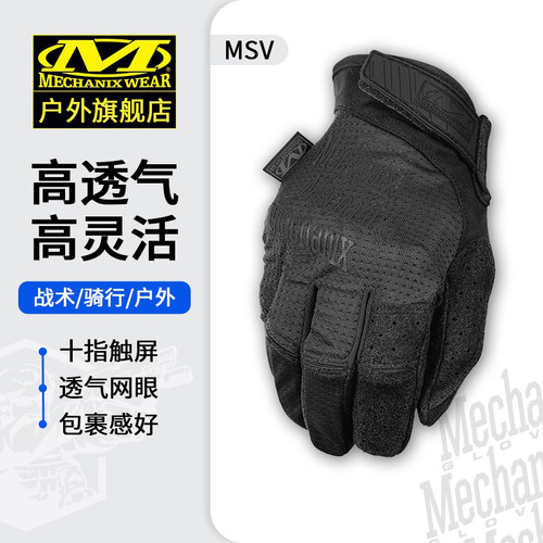超级技师高透气灵活战术户外手套