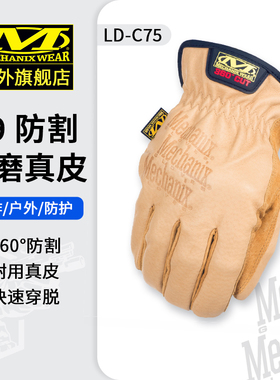 美国Mechanix超级技师360°防割高度耐磨耐用真皮防护工作手套 LD