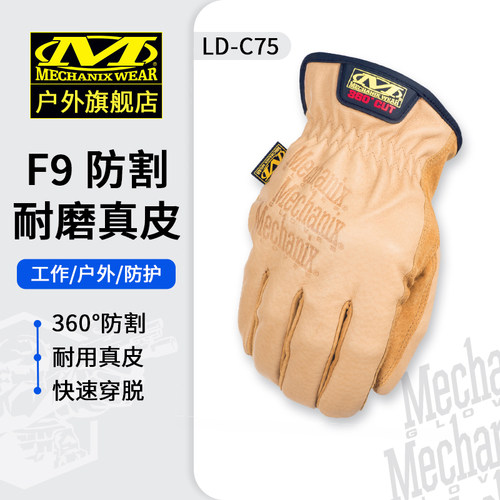 超级技师真皮防割手套MECHANIX