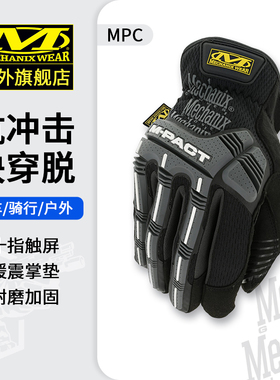 美国mechanix超级技师铠甲抗冲击户外骑行战术防护手套M-pact MPC