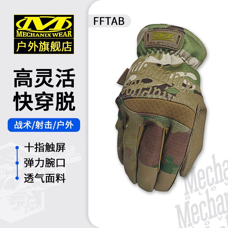 美国Mechanix超级技师户外海豹战术射击机械师手套快速穿脱FFTAB