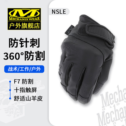 超级技师防割防针刺战术搜查手套