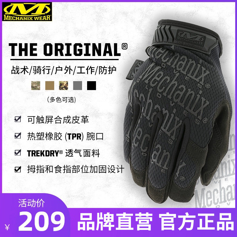美国mechanix超级技师original经典款户外绝地求生战术手套全指mg
