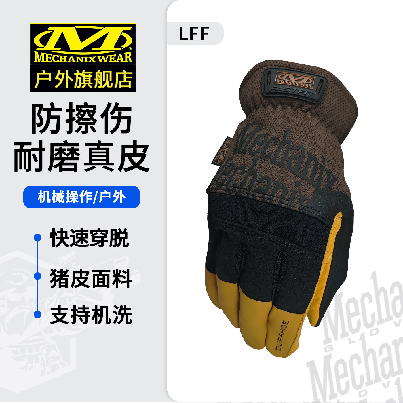 美国Mechanix超级技师耐磨防擦伤耐用骑行真皮防护手套 新款LFF