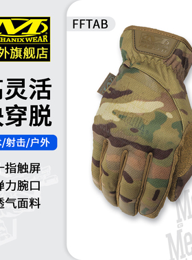 美国Mechanix超级技师户外海豹战术射击机械师手套快速穿脱FFTAB